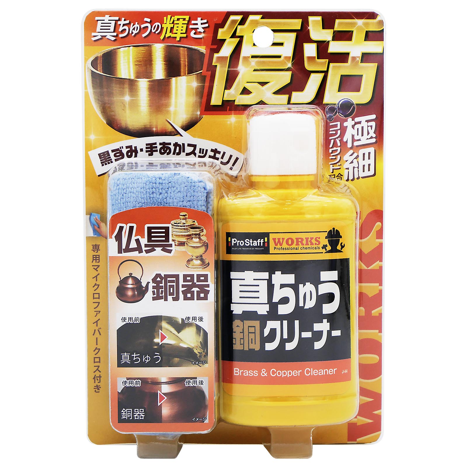 JAPAN PROSTAFF - BRASS & COPPERWARE RESTORER